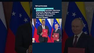 Кто из мировых лидеров прибыл в Москву на парад Победы?