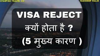 5 Main Reasons Why Visa Gets Refused (in Hindi / हिंदी में )