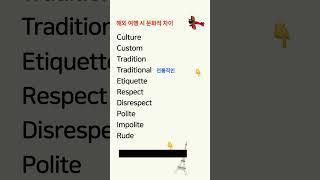 해외여행 왕초보 영어, 쉽게 시작하세요! 기본단어 99 #영어반복 #왕초보영어 #기초영어단어 #시니어영어 #기초영어회화 #관광영어 #영어회화 #해외여행영어 #여행영어 #쉬운영어
