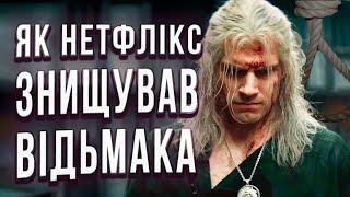 Відьмак від Netflix - для кого цей серіал? Переваги та недоліки адаптації Відьмака