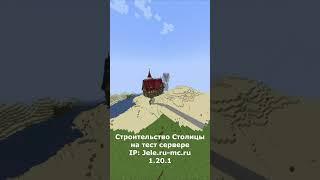 #minecraft #майнкарфт #майнкрафт #майнкрафтвыживание #выживание #майн #шорст #моды #shorts #шортс