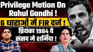 संसद में राहुल पर बड़ा Privilege Motion,1984 पे मुह छुपा के भागी प्रियंका ।