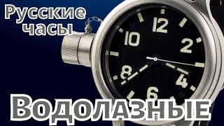 RUSSIAN Diving watch ZLATOUST 195 SE. Russian diver.