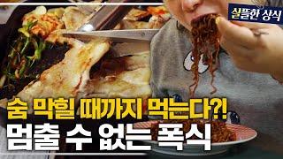 자극적인 음식이 위로를 준다?! 스트레스성 폭식의 위험성!｜한 번 더 리즈시절｜JTBC 221015 방송 외