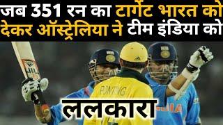 india vs australia best highscoring cricket match ever / india need 351 run in 50 over