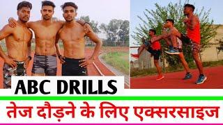 Abc running drills exercise | How to run faster | Best exercise for run faster