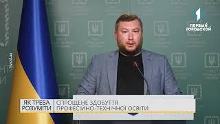 Спрощене здобуття професійно-технічної освіти