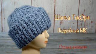 Шапка «ТакОри». Подробный МК. Hat "TakOri". Detailed MK.