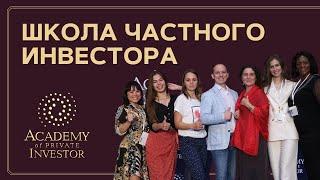   Школа Частного Инвестора | Занятие 22 от 13.09.2016 г.