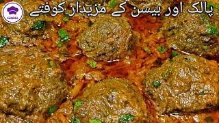 Palak Kofta Curry Recipe | Palak Koftay Gravy Recipe  | Cooking With Sabeera