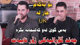 Peshraw Hawrami w Hama Shayda 2023 Xotrin Gorani La UK Track1 Danishtni Ganjani Newport La Baritanya