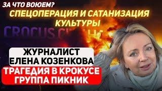 Теракт в Крокусе - грозное предупреждение всем нам. Свыше. Странные символы рок-группы "Пикник".