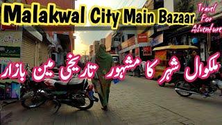 Main Bazaar Malakwal | Malakwal city video | Malakwal vlog video | Malakwal