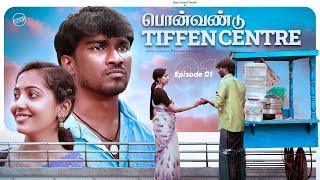 பொன்வண்டு Tiffen Centre | Episode 1 | Ft. Vijay Duke, Vibitha | Funny factory