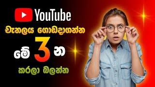 Top 03 YouTube Keyword tips | How to Rank YouTube chand and Video 2024 Sinhala | SL Academy