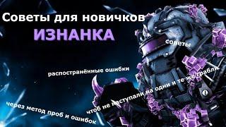 Советы по изнанке для новичков | STALCRAFT X (Регион SEA)