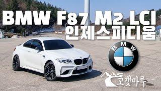 BMW F87 M2 LCI 인제스피디움 [트랙주행]