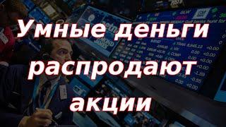 Крупные игроки распродают акции на отскоке. Инфляция и ставка ЦБ. Курс рубля.