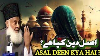 Asal Deen Kya Hai? - Dr Israr Ahmed Official #allah #deen #islam