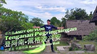 The Most Primitive Village in Bali「Tenganan Pegringsingan」Only 3 left ! ANDY QIU VLOG