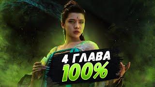 Black Myth Wukong 4 ГЛАВА НА 100% (ВСЕ СЕКРЕТНЫЕ БОССЫ, КВЕСТЫ)