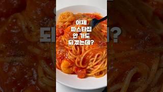 초간단 토마토버터파스타 #원팬요리 #류수영 #파스타