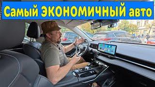 САМЫЙ ЭКОНОМИЧНЫЙ автомобиль. Я В ШОКЕ!