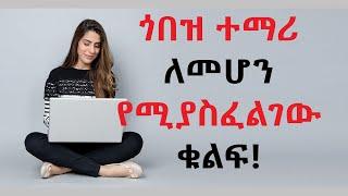 ከመካከለኛ ተማሪነት እስከ ሌክቸረርነት