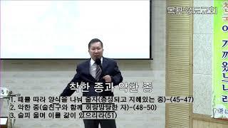 임광호 목사 | 목포성도교회 22년 8월 28일 오후 예배