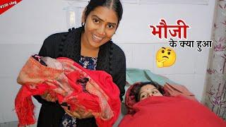 भौजी के क्या हुआ लल्ला या बिट्टी || Shivani kumari