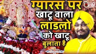 ग्यारस पर खाटू वाला लाडलो को खाटू बुलाता है | Romi Bhajan | Shyam Bhajan | Khatu Shyam Bhajan 2022