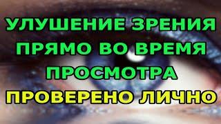 Оптический восстановительный сеанс для глаз | Специальная электронная гимнастика