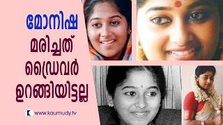 Monisha's death: Driver was not asleep | Kaumudy TV