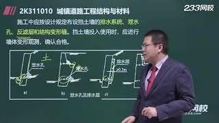 007 不同形式挡土墙的结构特点