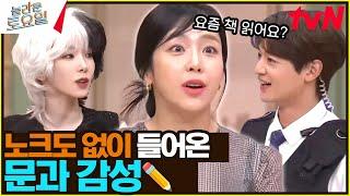 예원 씨 요즘 책 읽어요? 작명 감성 미쳤; 〈너 이름이 뭐니?〉#놀라운토요일 | amazingsaturday EP.339 | tvN 241102 방송