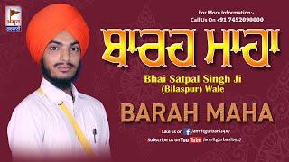 ਬਾਰਹ ਮਾਹਾ ਪਾਠ | BARAH MAHA PATH !! Bhai Satpal Singh Ji Bilaspur Wale | Amritgurbani24x7