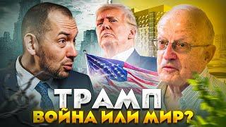 У Трампа есть два плана по Украине