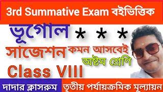 Class 8 Third Unit Test Geography Suggestion Final Exam/Class 8 3rd Summative Question Paper Vugol