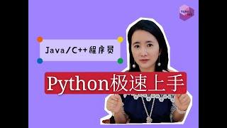 程序员快速上手Python入门教程, python特别之处精华总结