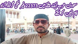 Saudi News Today 22373 Expat Worker Arrest Saiq Khas Azad Visa Saudi Arabia News Saudia Viral Video