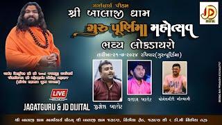 LiveGuru Purnima 2024 Jagatguru Gargacharya | Bhavya Lokdayro | શ્રી બાલાજી ધામ જસદણ | 21-07-2024 |