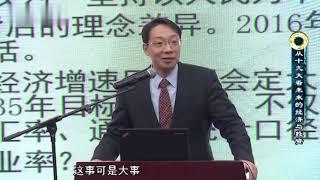 翟东升手把手教你如何读懂政府工作报告