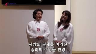 "부활의 주님을 찬양" - 온 사랑의교회 헌금특송- 한희숙,김미앵 성도 -OSBC-