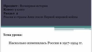 Урок 5 История мира 9 класс