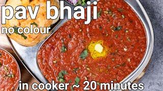 pressure cooker pav bhaji recipe - instant, no artificial colour | street style pav bhaji in cooker