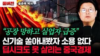 "급등에 속지 마라" 트럼프 진짜 계획 따로 있다. 곧 짐작 불가능한 일 터진다 | 홍춘욱 박사 풀버전