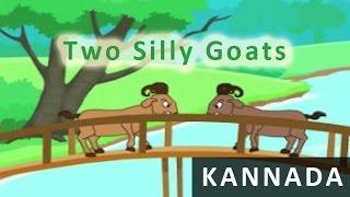 Two Silly Goats ( Kannada Stories) | Grandma Stories for Kids