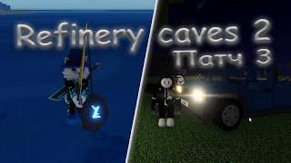 Refinery caves 2 - [ Обновление! Патч 3! ]