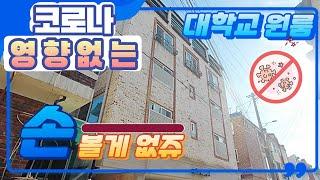 코로나에도걱정없는청주대학가원룸주택 (청주다가구매매-플러스하우스)