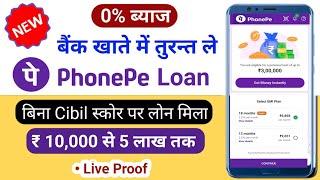 phonepe se loan kaise liya jata hai 2024 || phonepe se loan kaise lete hain || phonepe loan apply